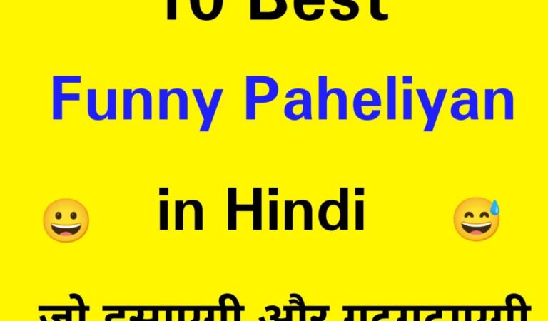 Funny Paheliyan in Hindi