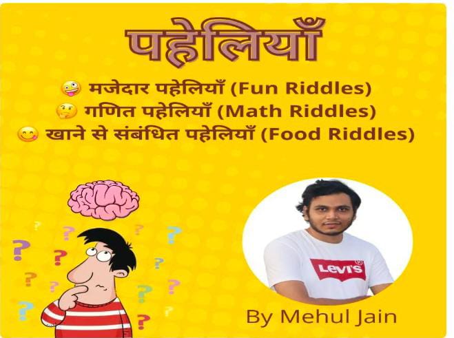 Paheliyan E Book by Mehul Jain - Mehul Jain