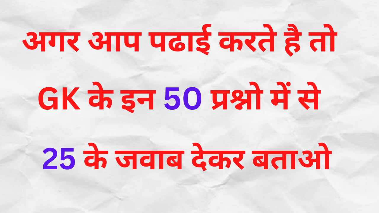 gk in hindi