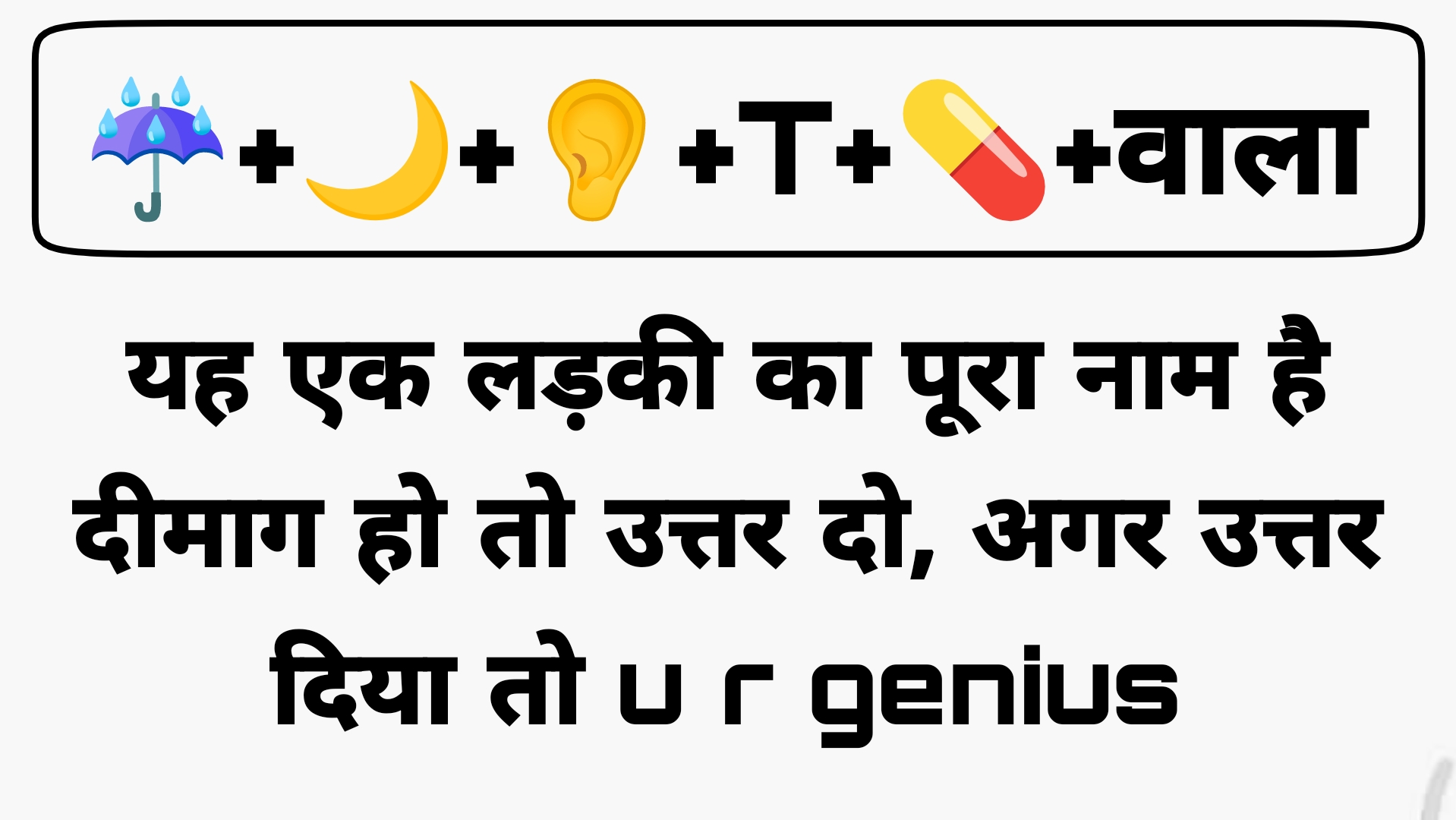 10 Emoji Riddles in Hindi | 10 इमोजी पहेलियां हिंदी में | Mehul Jain ...