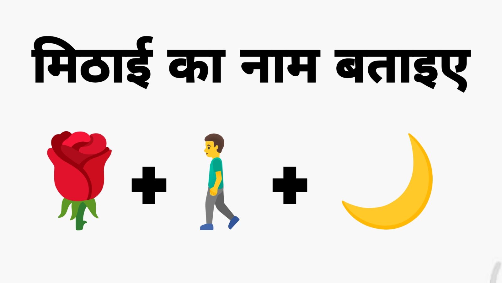 10 Emoji Riddles in Hindi | 10 इमोजी पहेलियां हिंदी में | Mehul Jain ...