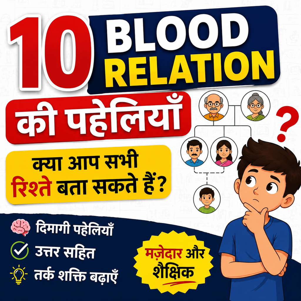 Blood ralation paheli